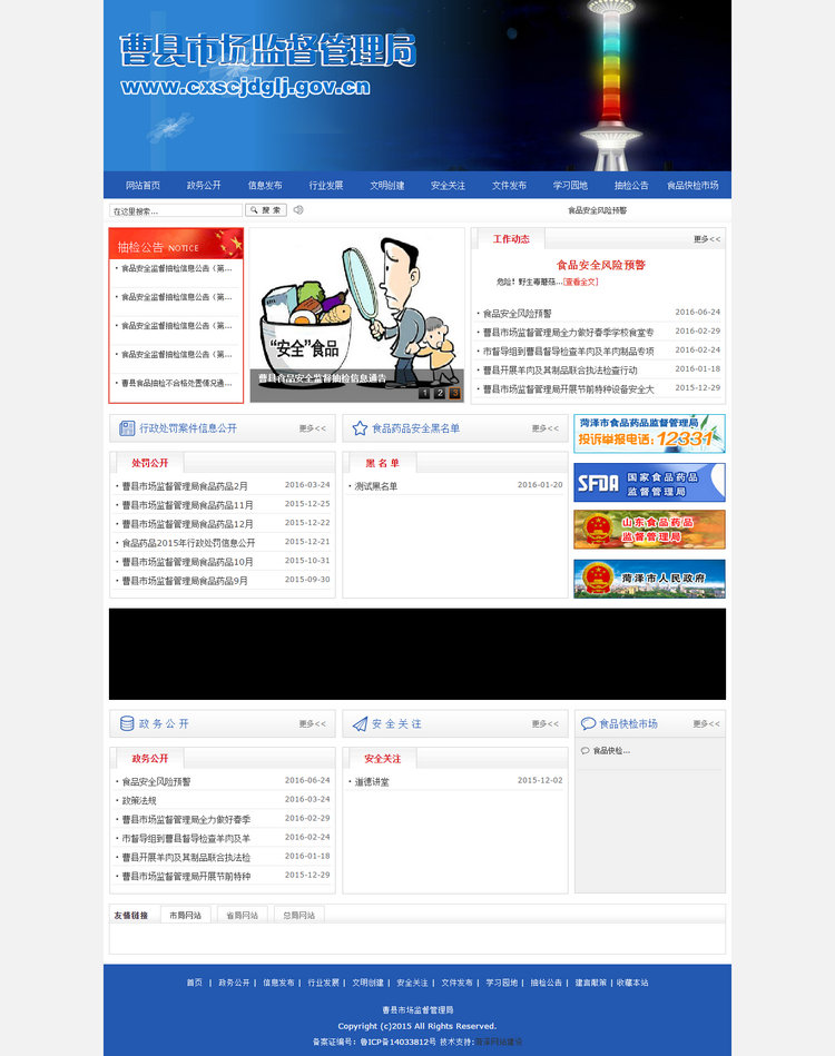 曹縣市場監督管理局-首頁.jpg