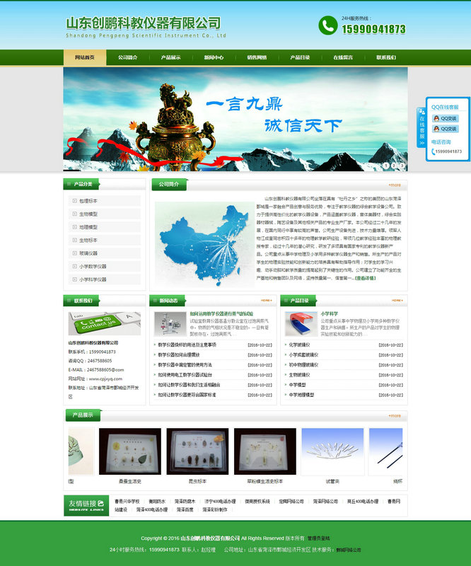 山東創鵬科教儀器有限公司-首頁.jpg 山東創鵬科教儀器有限公司-首頁.jpg