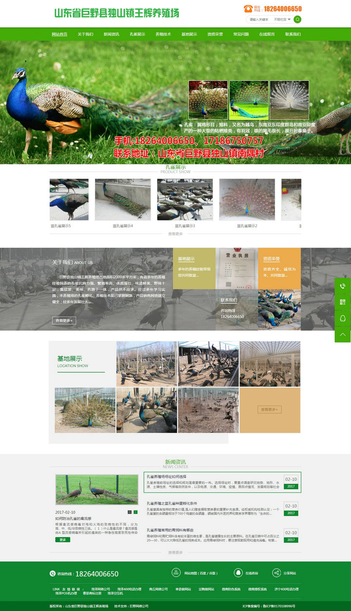 山東省巨野縣獨山鎮王輝養殖場-首頁.jpg