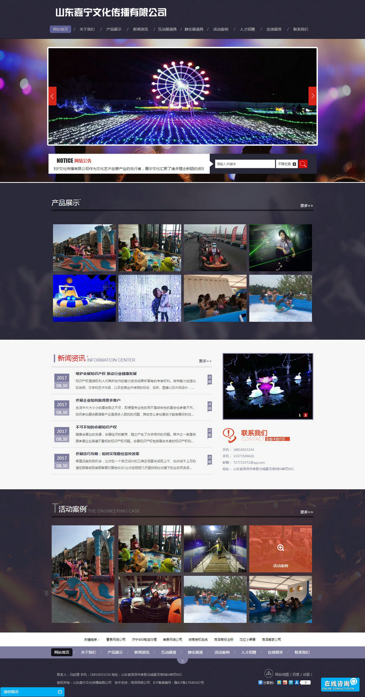 山東嘉寧文化傳播有限公司-首頁.jpg 山東嘉寧文化傳播有限公司-首頁.jpg