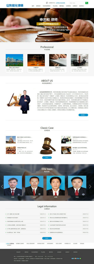 山東能化律師網-刑辯律師_菏澤公司律師_房地產律師_公司股權律師_菏澤建筑工程律師_副本.jpg