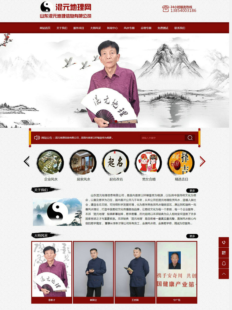 混元地理網-山東混元地理信息有限公司_副本1.jpg