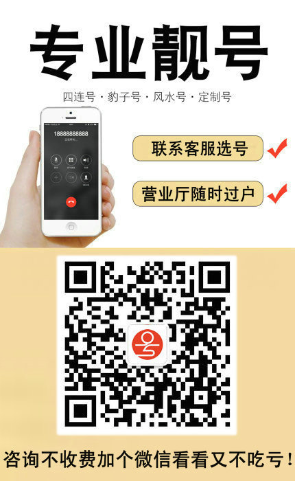 手機(jī)靚號7.jpg