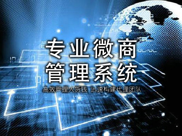 微商管理系統4.jpg