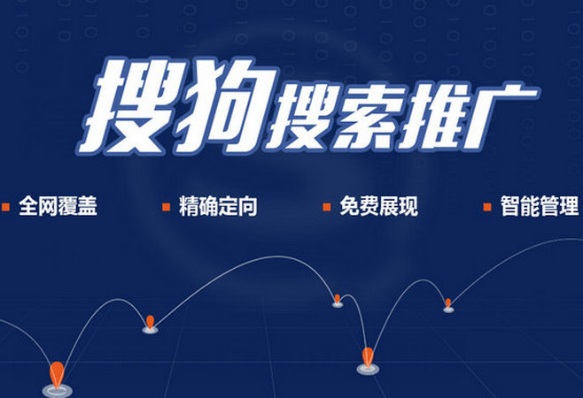 搜狗競價推廣開戶的費用是多少？