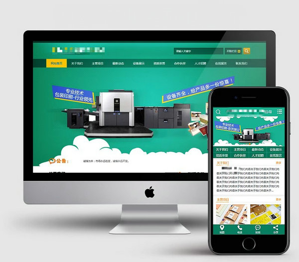 企業模板建站